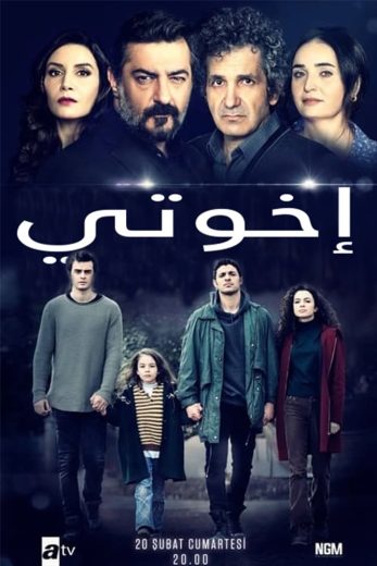 مسلسل اخوتي الموسم الاول الحلقة 17 مدبلجة