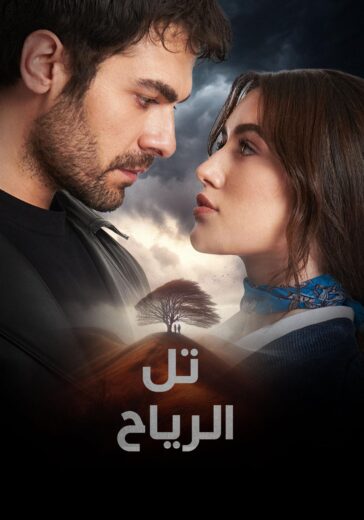 مسلسل تل الرياح الحلقة 136 مترجمة