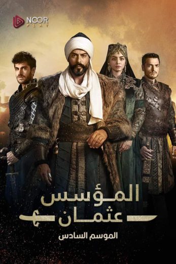 مسلسل المؤسس عثمان الموسم السادس الحلقة 1 مترجمة